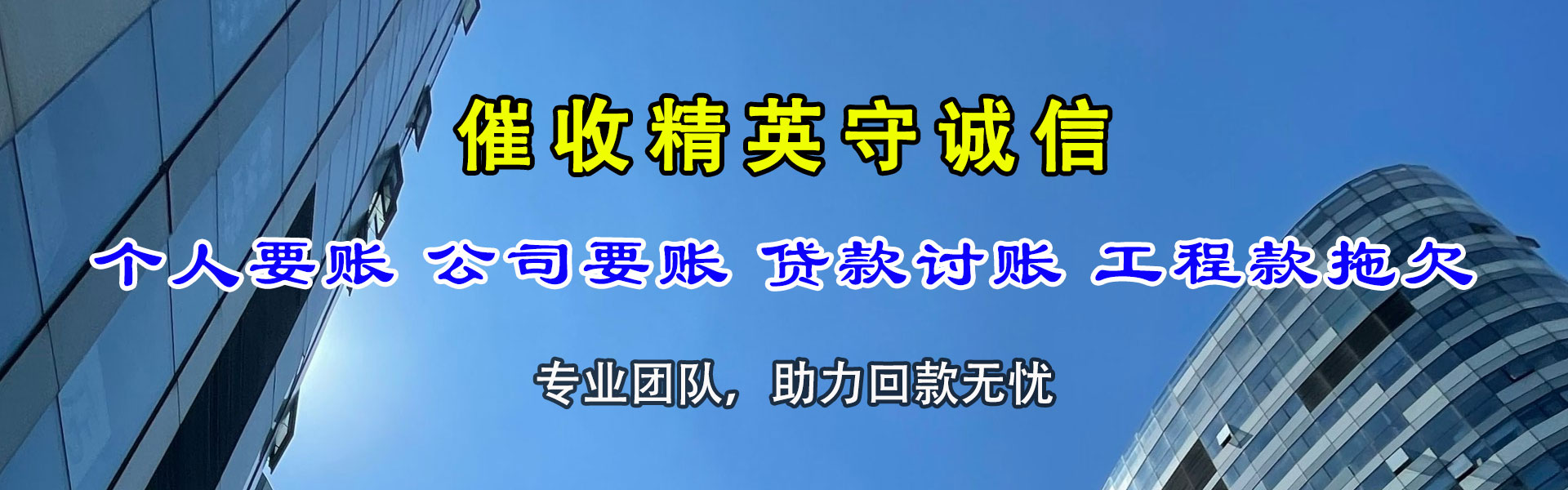 海珠收账公司